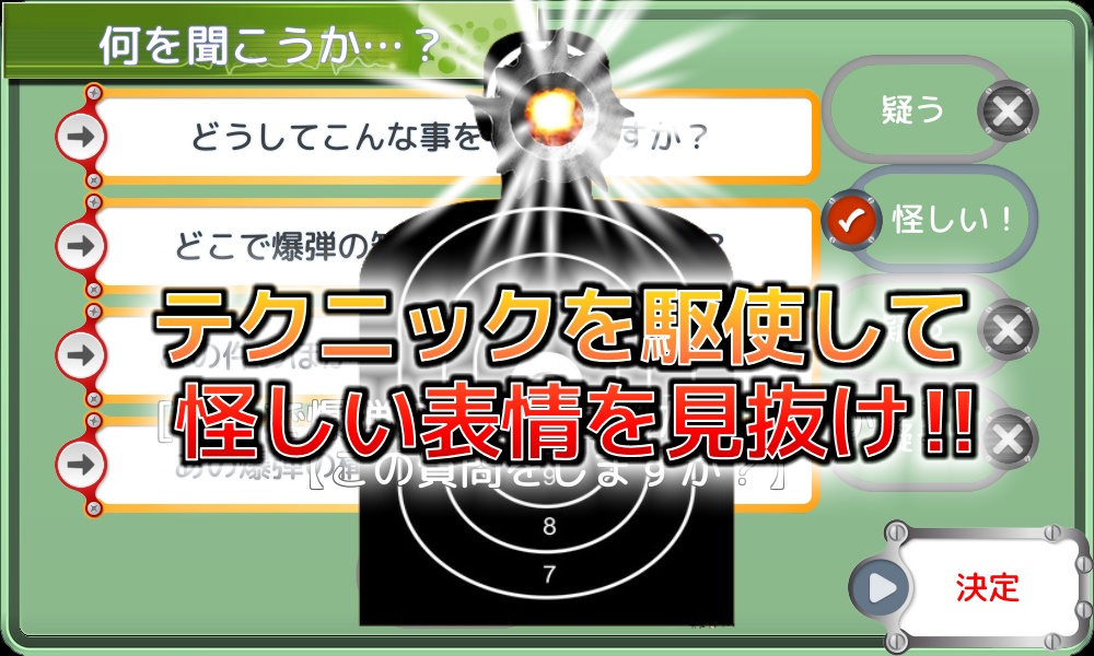 ライアートリック ~本格推理・心理学アドベンチャー~