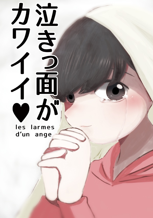 大阪家宝12頒布 泣きっ面がカワイイ カラトド Krtdaoppa Booth 大阪家宝12頒布 泣きっ面がカワイイ カラトド Krtdaoppa Booth