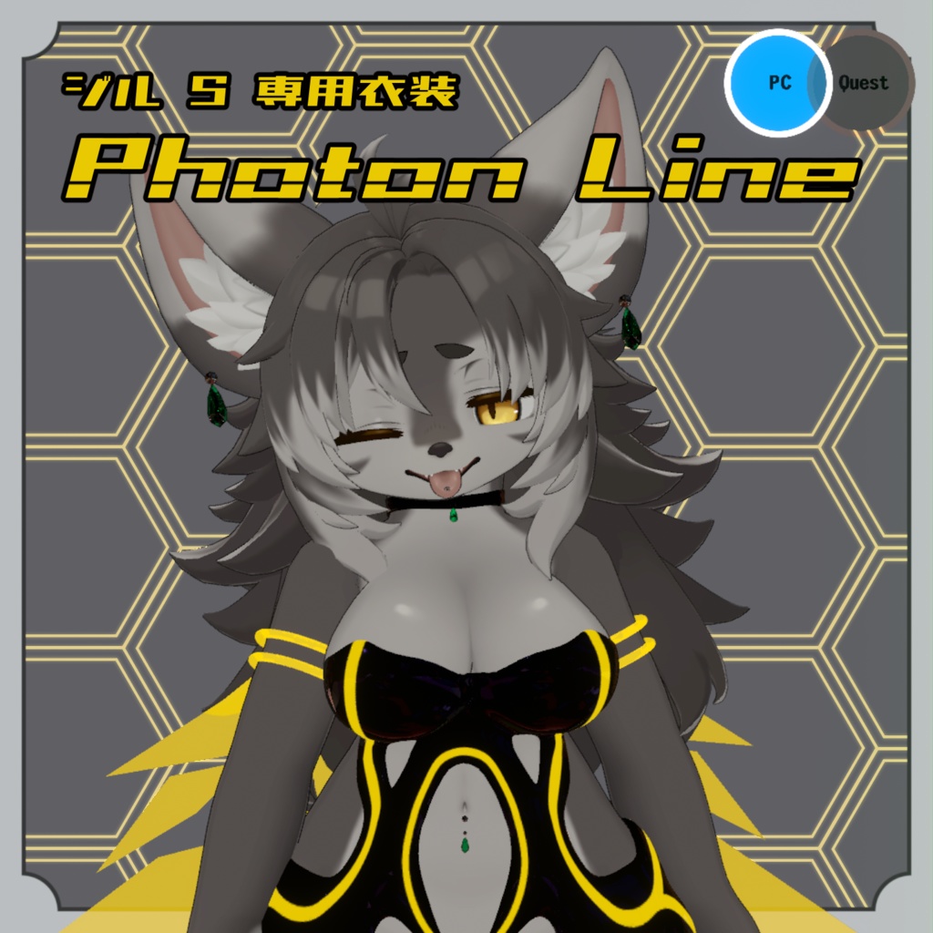 ジル S 専用衣装　Photon Line(フォトンライン)
