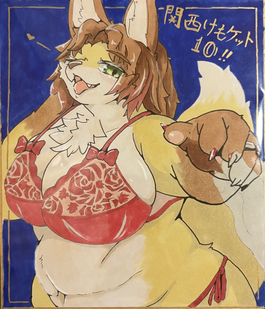 【関西けもケット】色紙 キのせいマドカママ