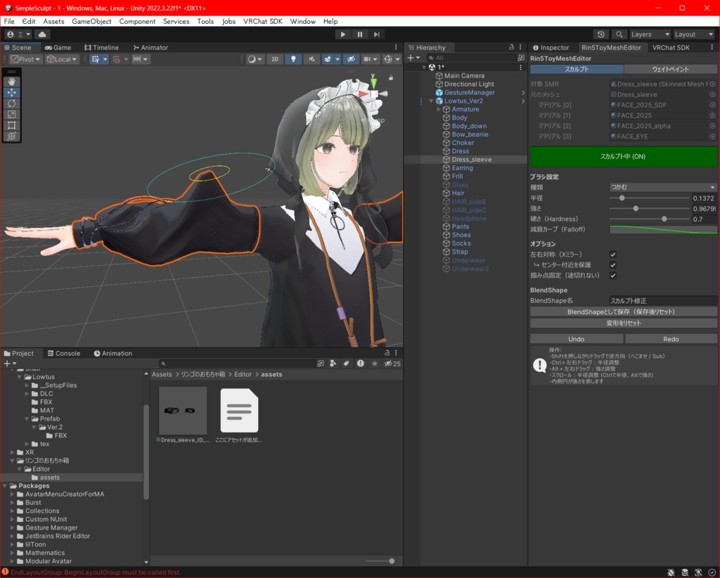 Unityメッシュ編集ツール「Rin5ToyMeshEditor」