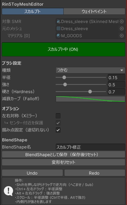 Unityメッシュ編集ツール「Rin5ToyMeshEditor」