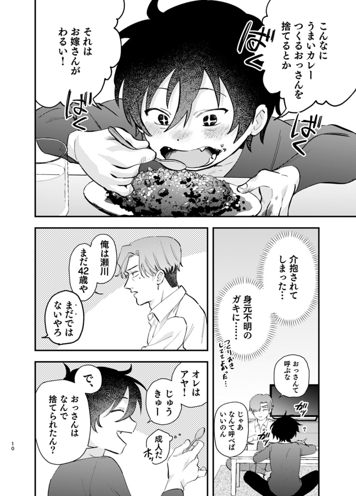 WHERE IS MY BOY!-私の息子はどこ!-
