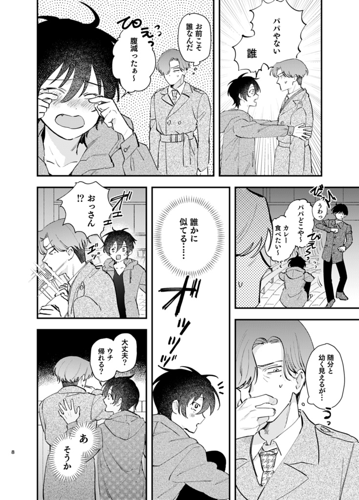 WHERE IS MY BOY!-私の息子はどこ!-