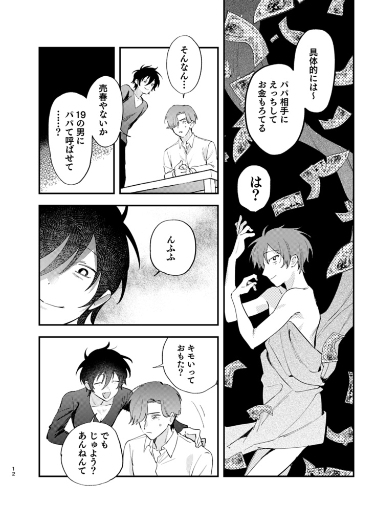 WHERE IS MY BOY!-私の息子はどこ!-