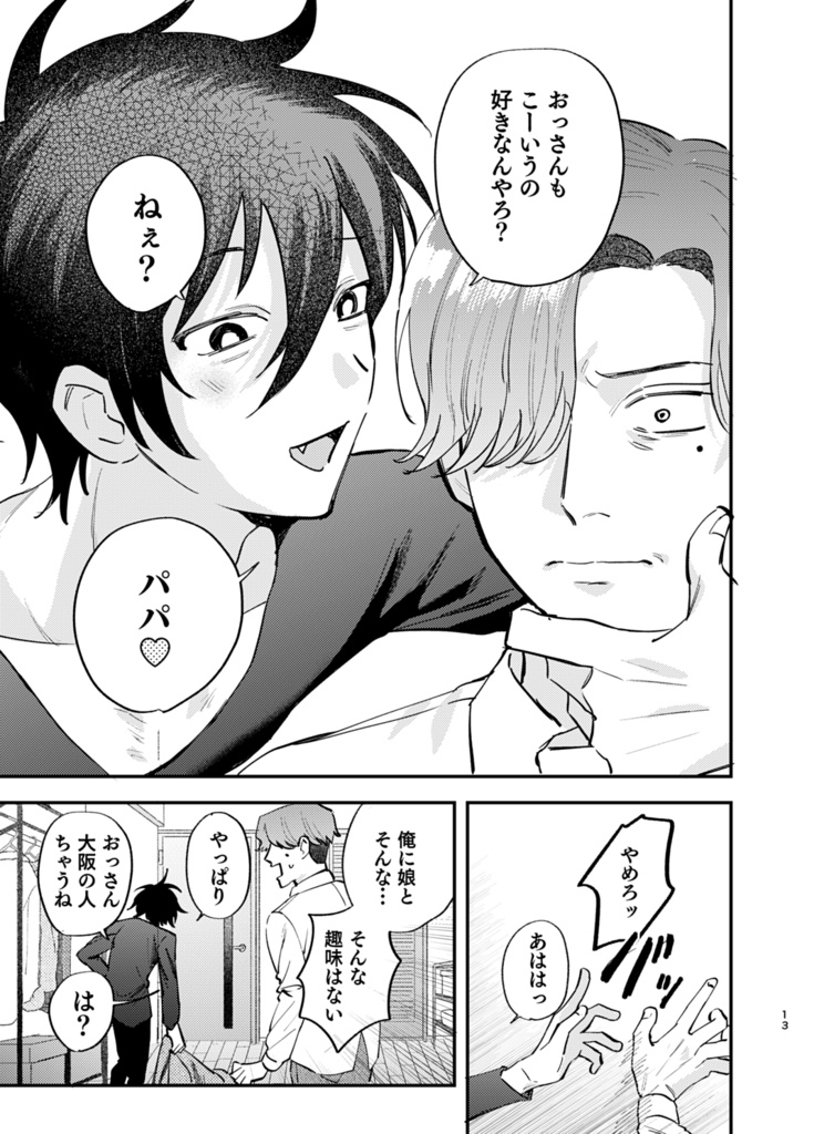 WHERE IS MY BOY!-私の息子はどこ!-