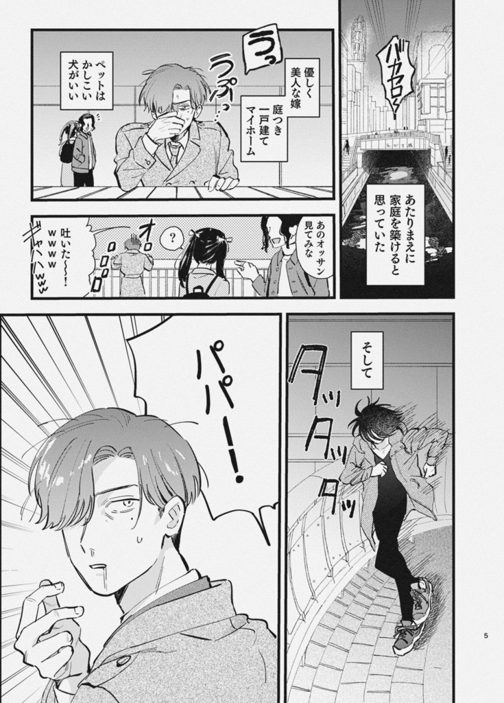 WHERE IS MY BOY!-私の息子はどこ!-