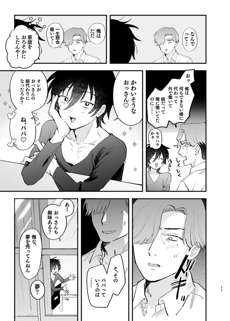 WHERE IS MY BOY!-私の息子はどこ!-