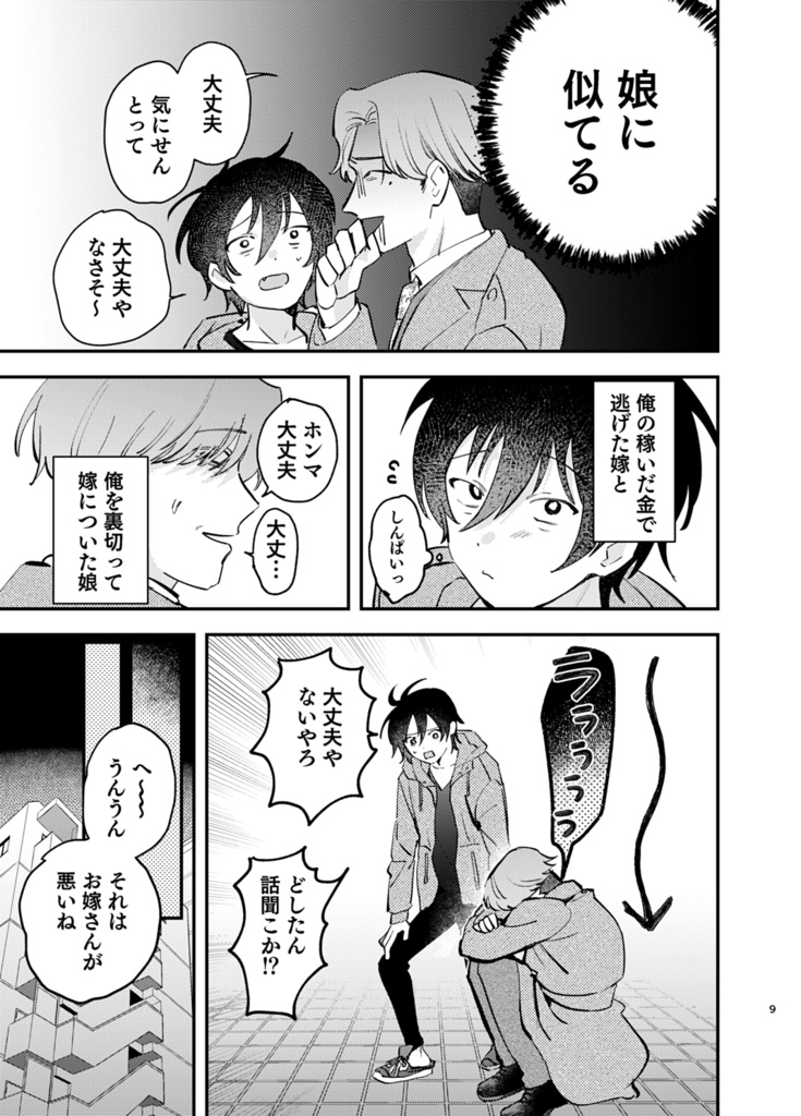 WHERE IS MY BOY!-私の息子はどこ!-