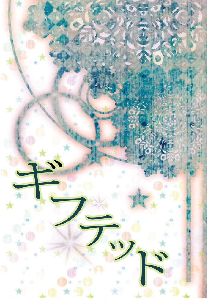 【ギフテッド】進撃の巨人