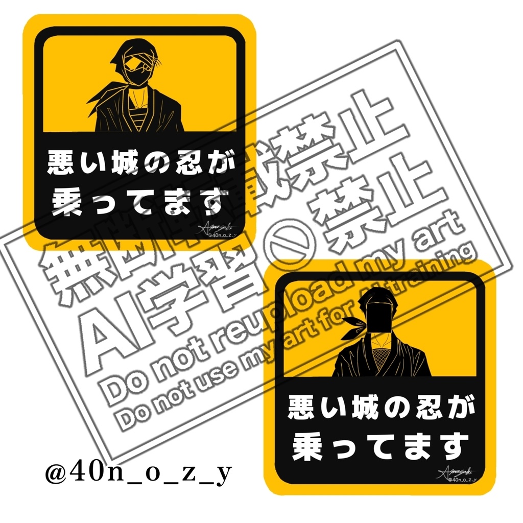 悪い城の忍乗ってますステッカーセット