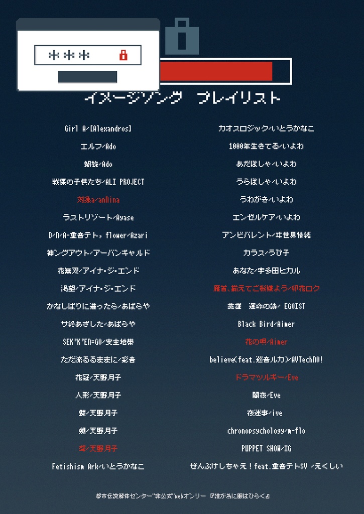 ◾️◾️◾️イメージソング