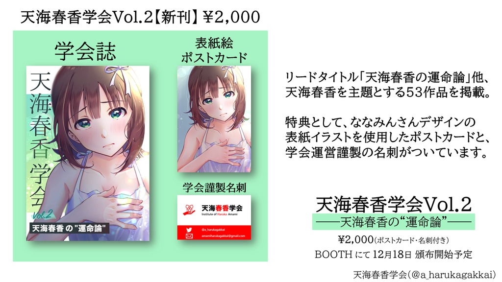天海春香学会Vol.2