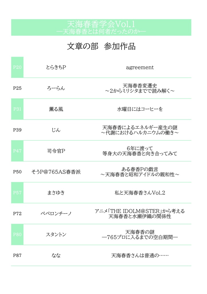 天海春香学会Vol.2