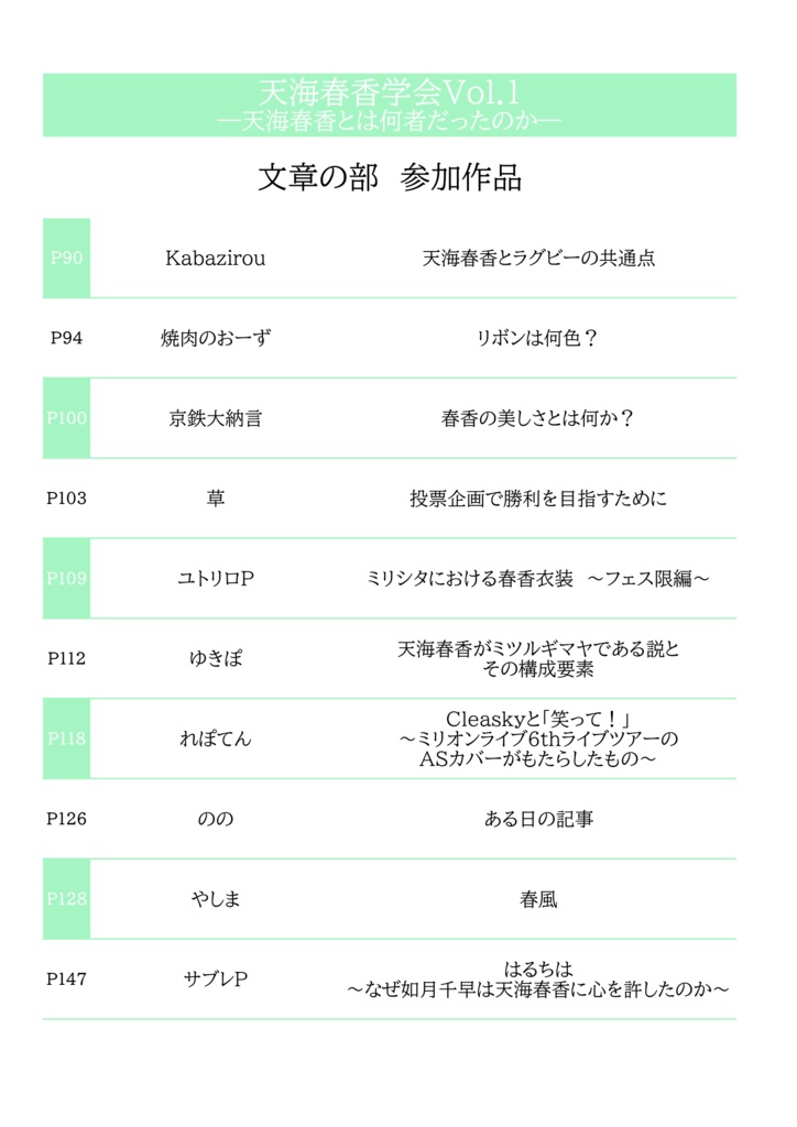 天海春香学会Vol.2