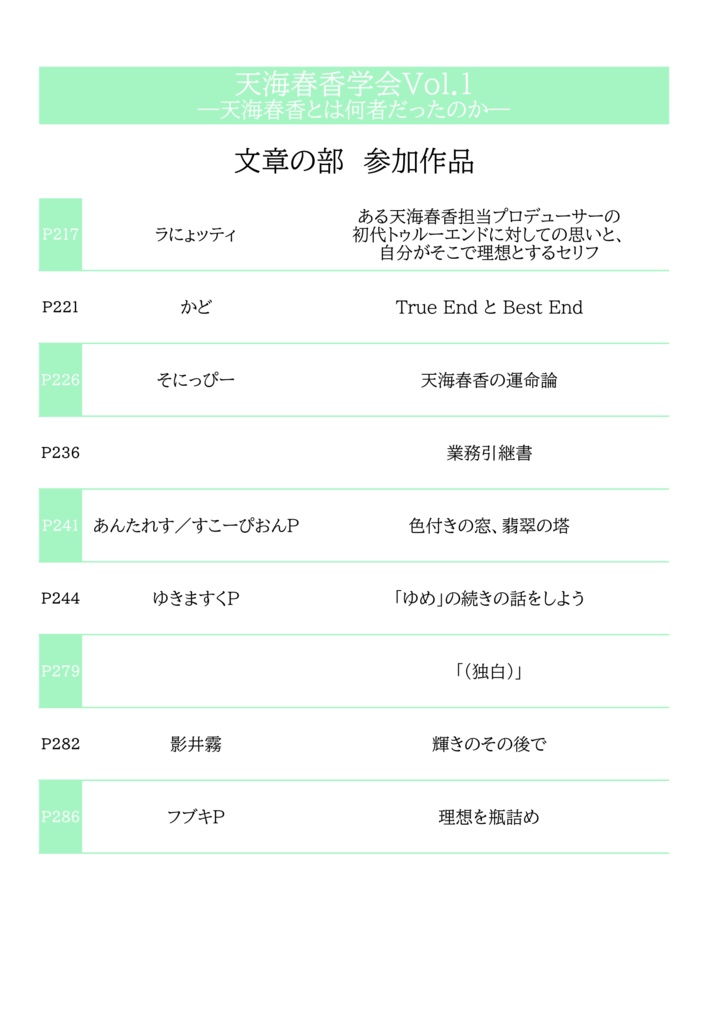 天海春香学会Vol.2