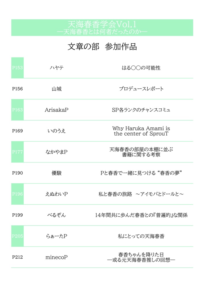 天海春香学会Vol.2