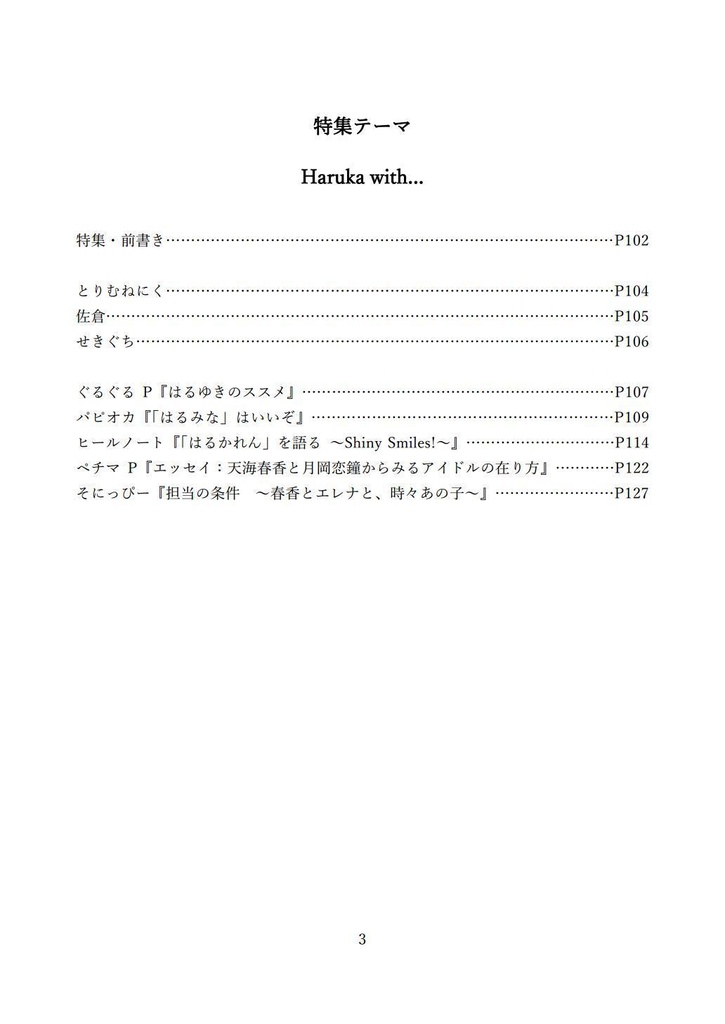 天海春香学会Vol.4