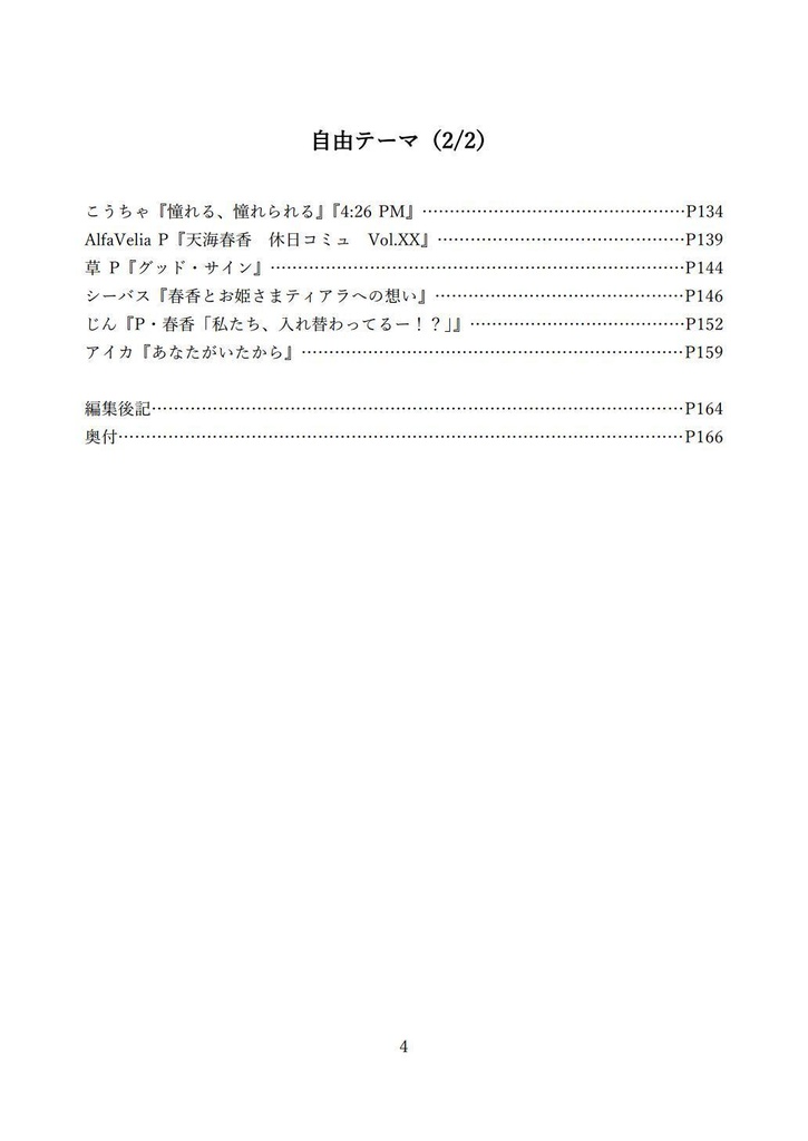 天海春香学会Vol.4