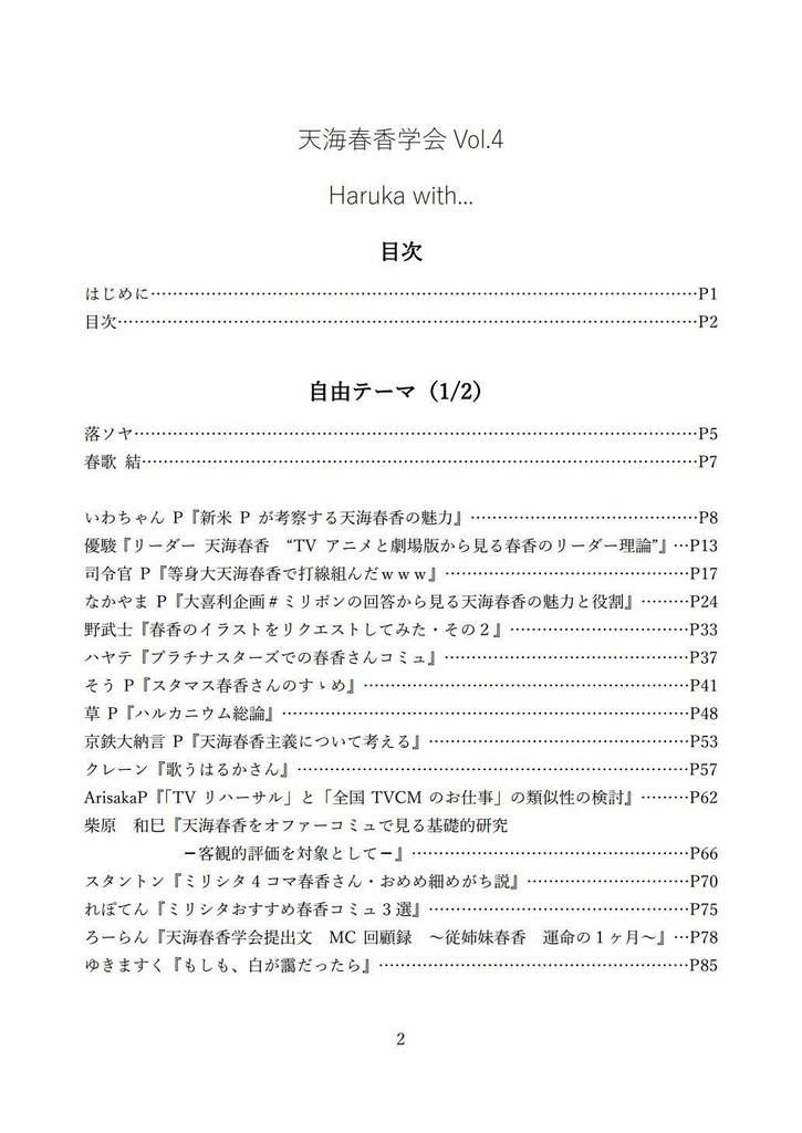 天海春香学会Vol.4