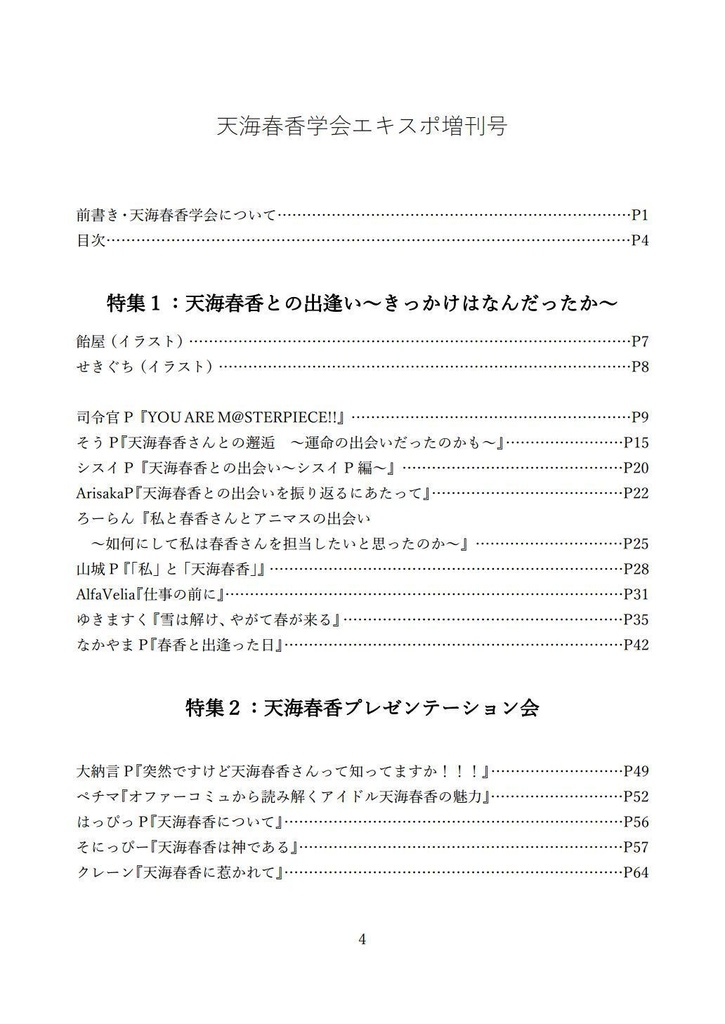 天海春香学会エキスポ増刊号