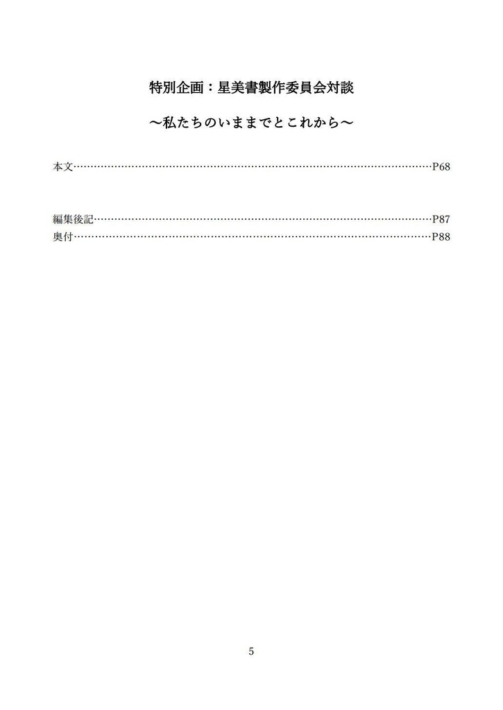 天海春香学会エキスポ増刊号