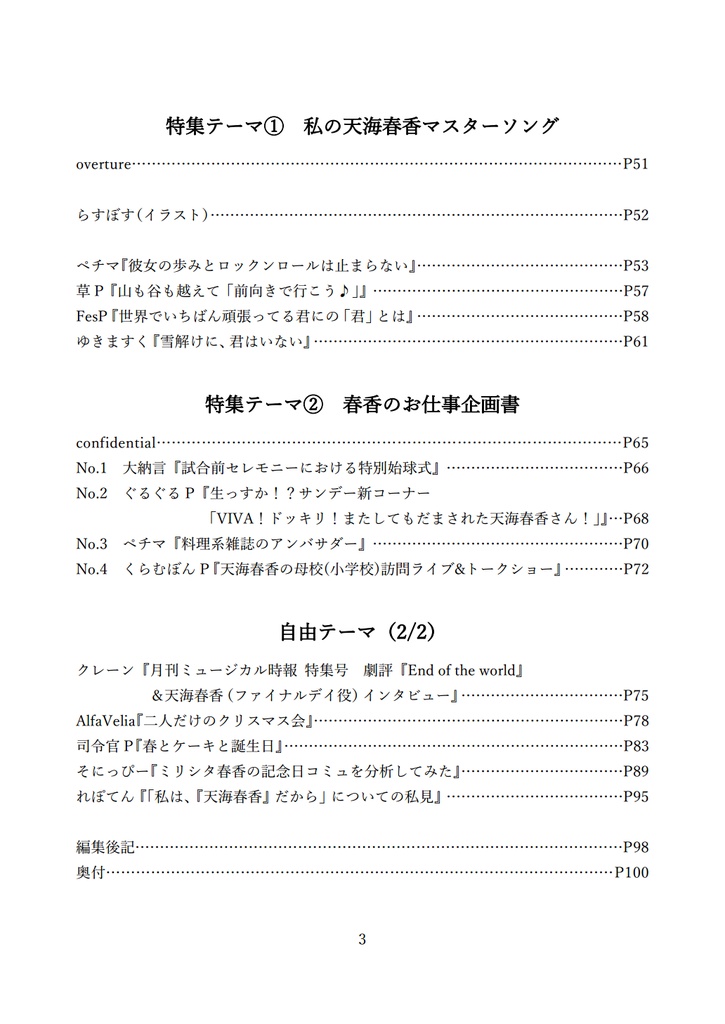 天海春香学会Vol.5