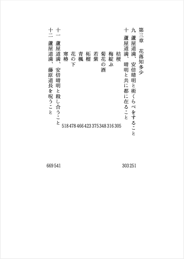 【書籍版】蘆屋道満、晴明の名に呪を施すこと