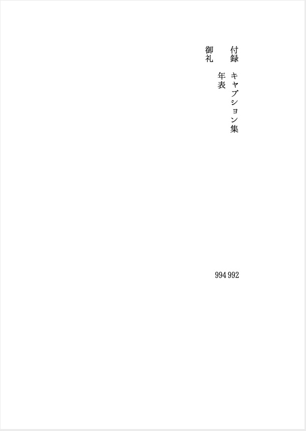 【書籍版】蘆屋道満、晴明の名に呪を施すこと