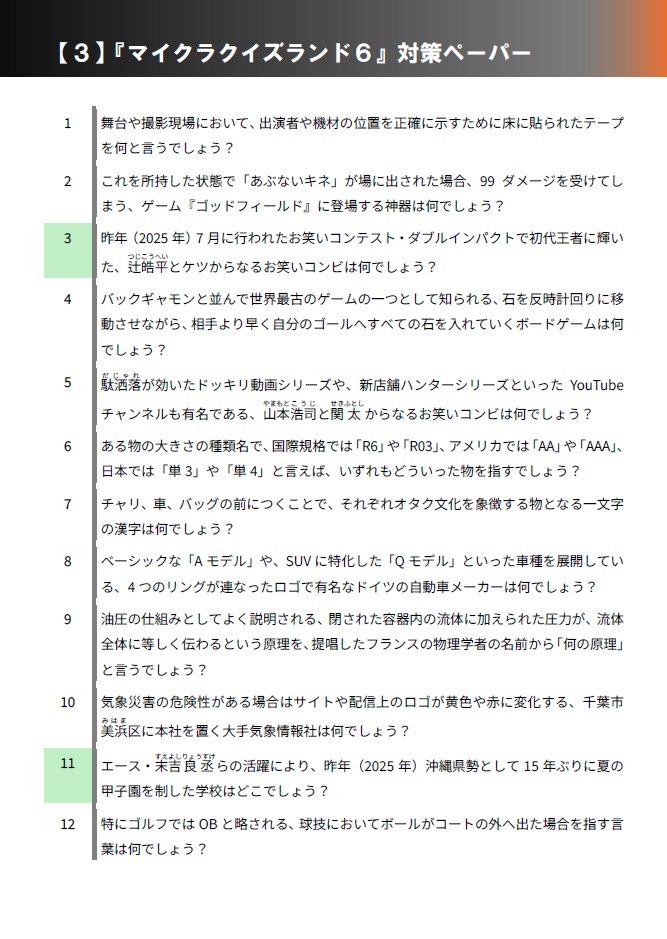 【クイズ企画問題集/記録集】箱庭世界で問を読む vol.1