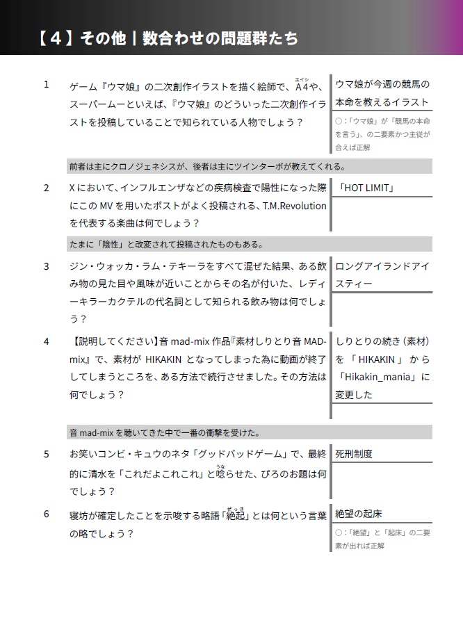 【クイズ企画問題集/記録集】箱庭世界で問を読む vol.1