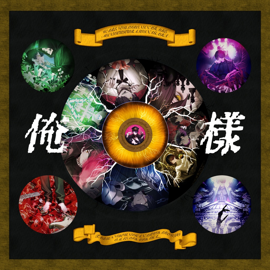 SPINNE 1stALBUM【俺様】