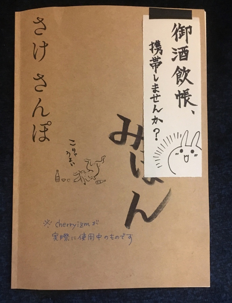 さけ さんぽ