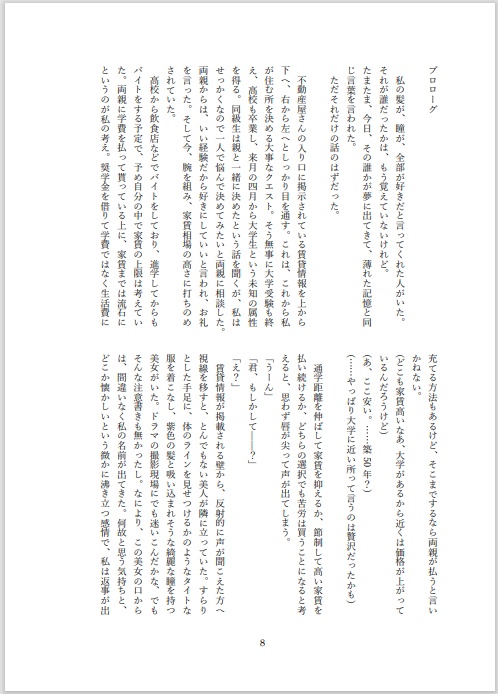 星河一天~ドキッ!~ドキッ!お姉さんだらけのルームシェア~(小説本)