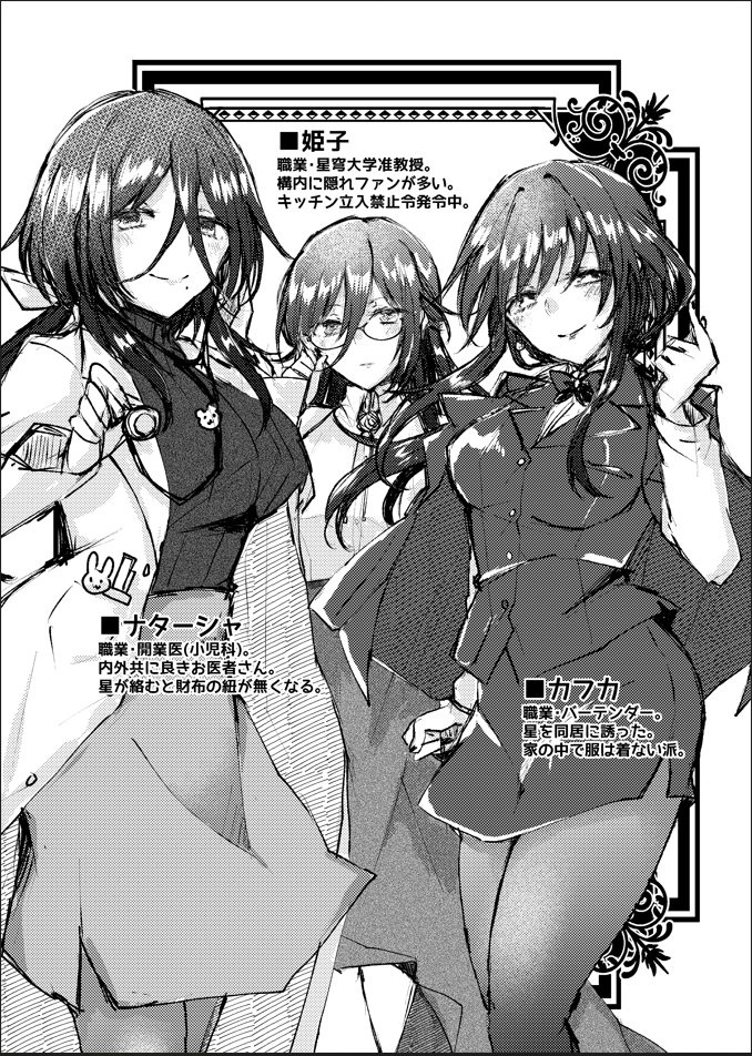 星河一天~ドキッ!~ドキッ!お姉さんだらけのルームシェア~(電子版)