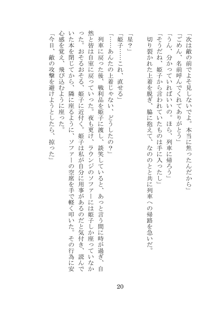 アルバムと君の軌跡(電子版)