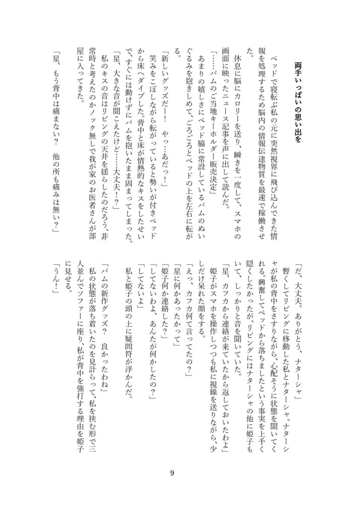 星河一天・参(小説本)