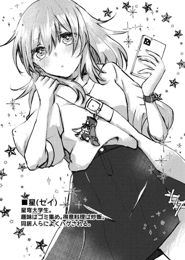 星河一天・参(小説本)