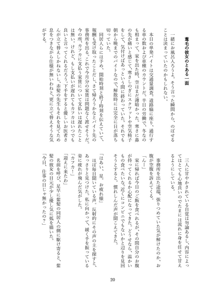 星河一天・参(小説本)