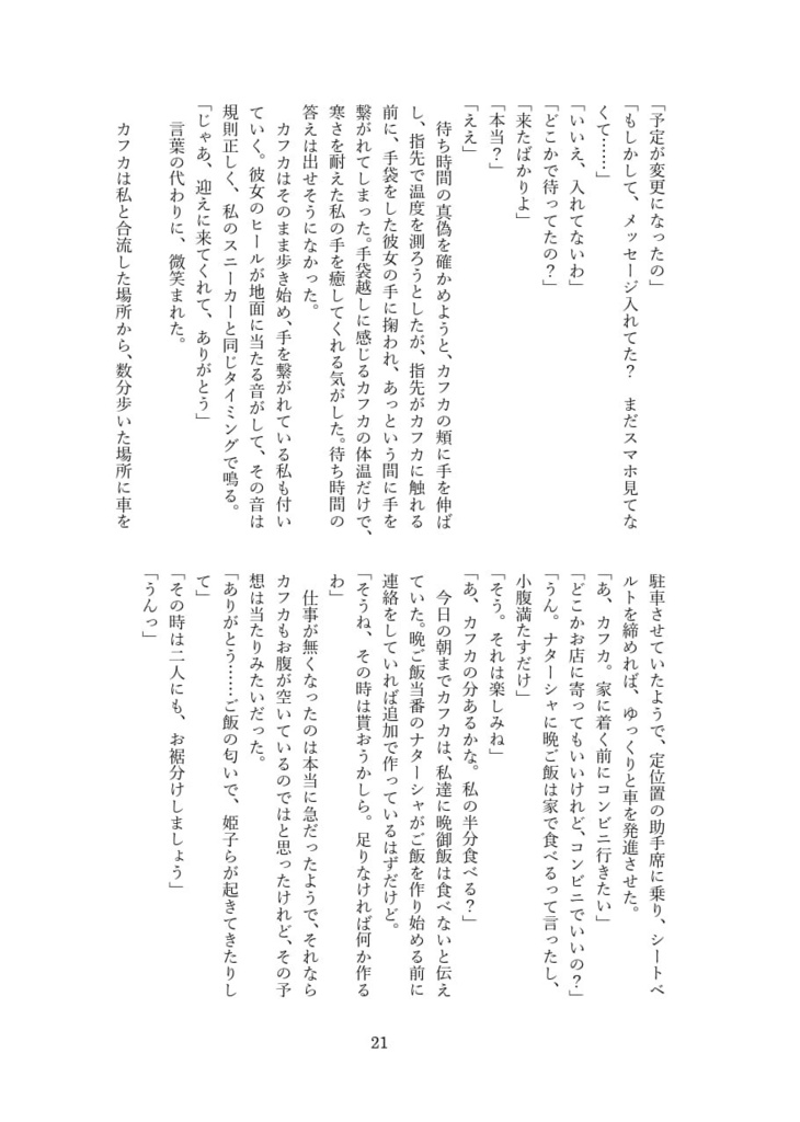 星河一天・参(電子版)