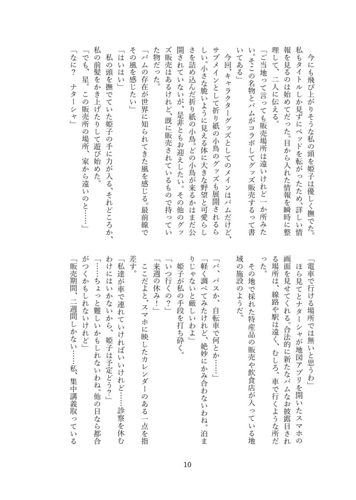 星河一天・参(電子版)