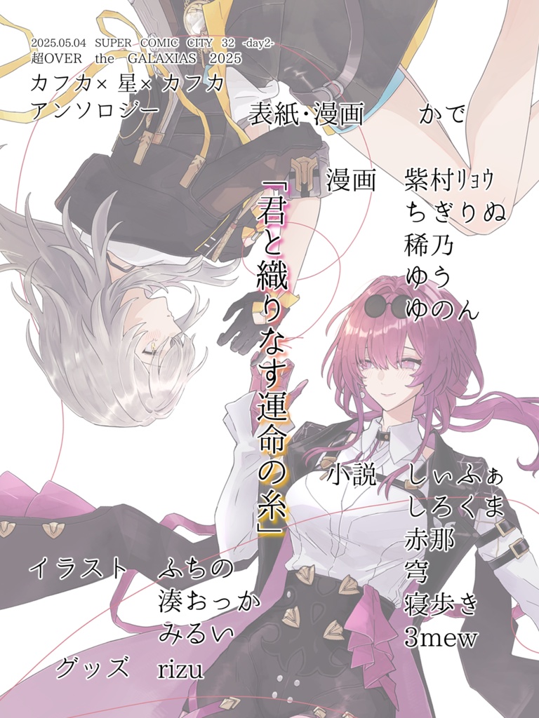 【特典付】君と織りなす運命の糸