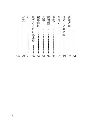 掌編小説集「剥離と骨」
