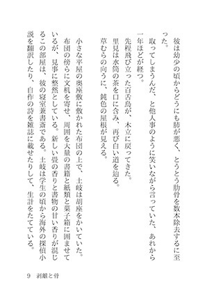 掌編小説集「剥離と骨」
