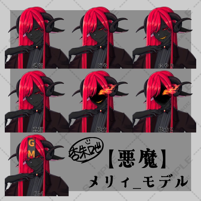 【立ち絵素材】悪魔メリィ【表情7種】