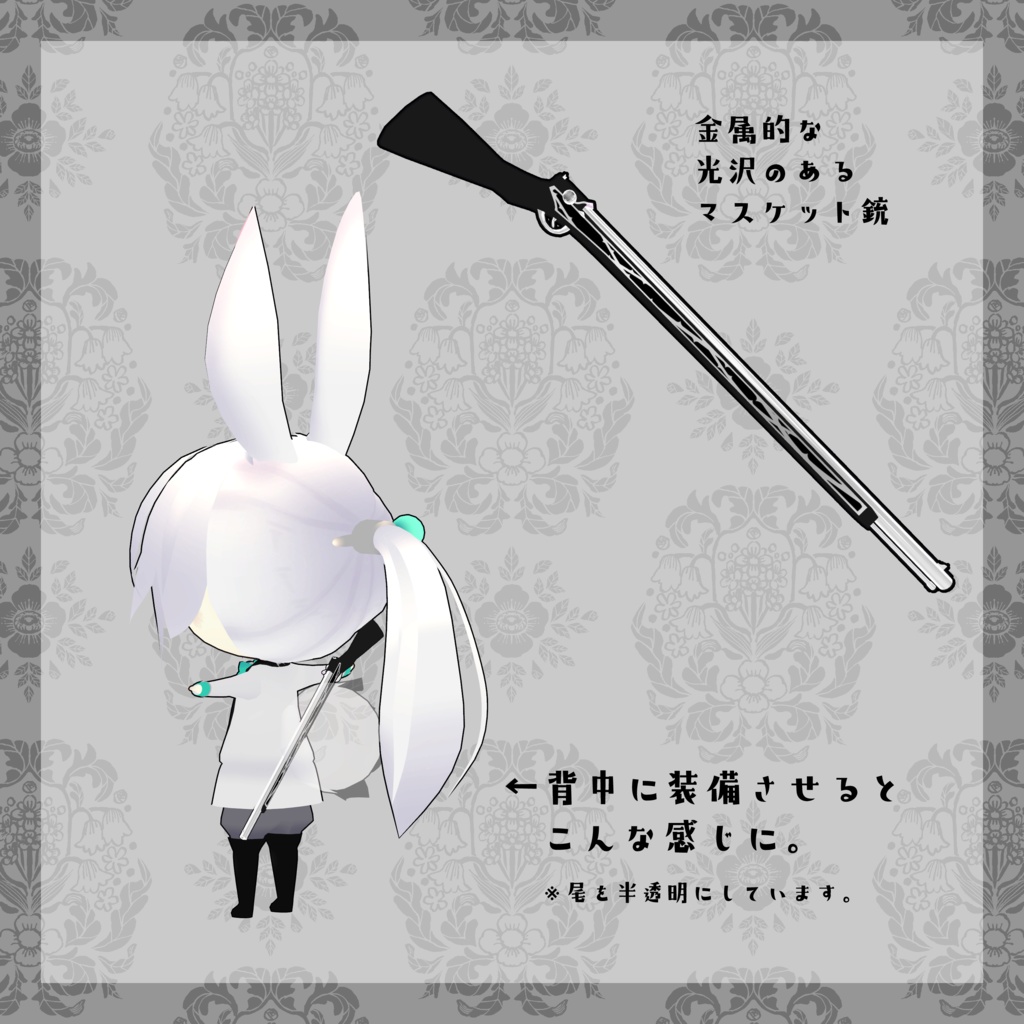 薔薇のマスケット銃 - RoseGun -