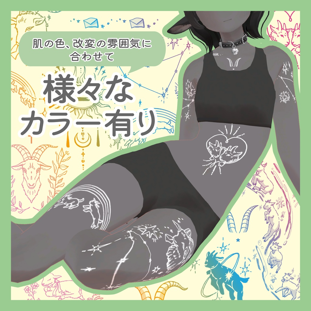 山羊タトゥー