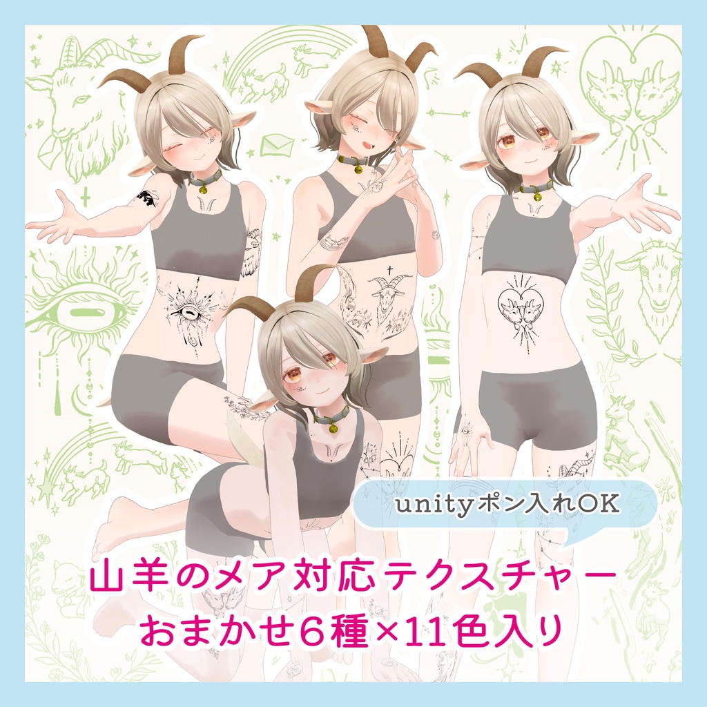 山羊タトゥー