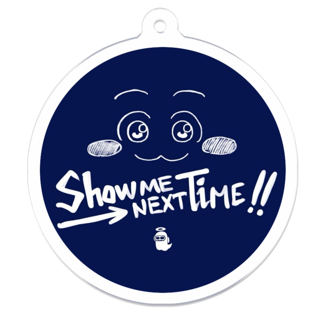 今度見せてねアクリルキーホルダー_丸