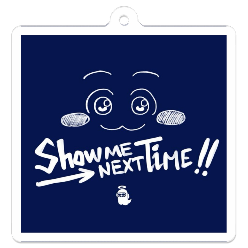 今度見せてねアクリルキーホルダー_四角